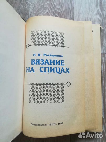 Вязание на спицах Раскутина, сказки