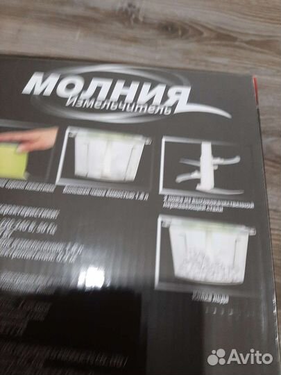 Измельчитель молния