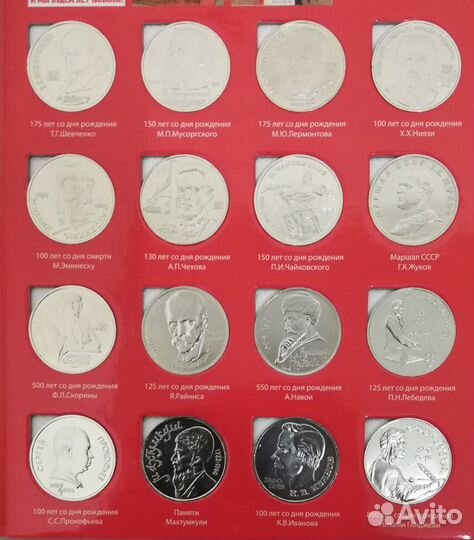 Юбилейные монеты СССР 1965-1991 годов