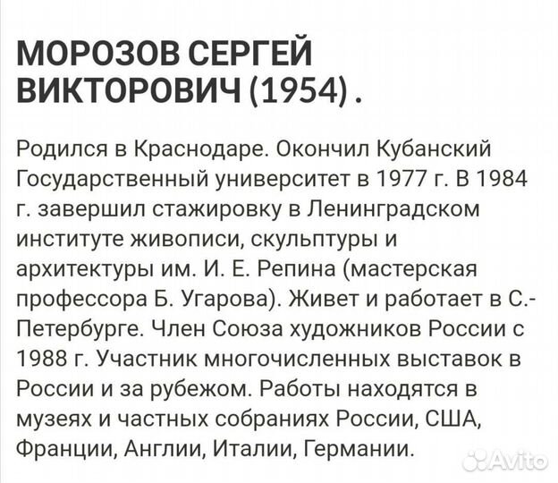 Картина картон масло С. Морозов 1994 г