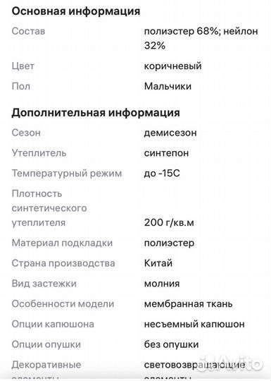 Куртка детская 116