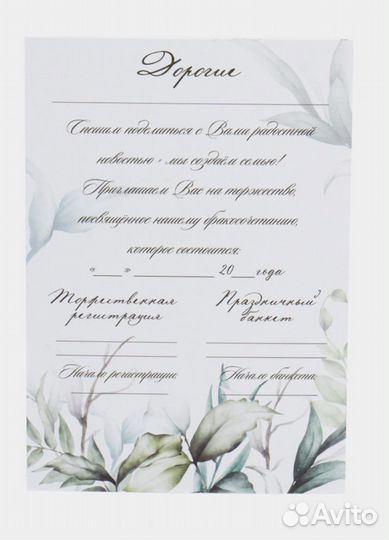 Пригласительные на свадьбу