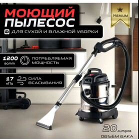 Продам моющий пылесос