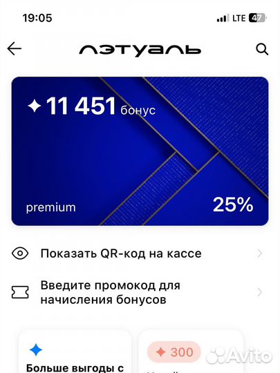 Бонусы лэтуаль