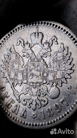Рубль 1897