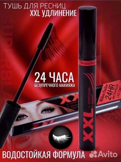 Тушь для ресниц