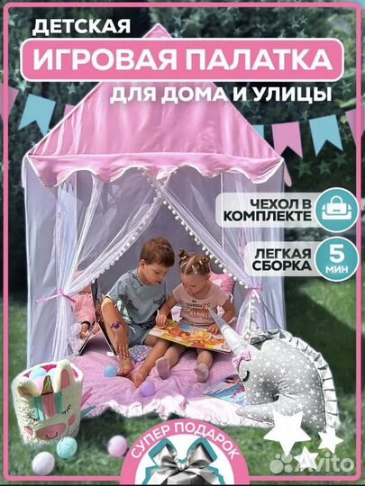 Детская палатка