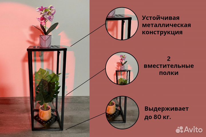 Подставка напольная