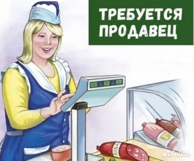 Продавец, г. Сергиев Посад