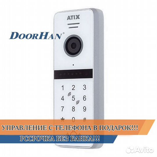 Домофон В РАССРОЧКУ