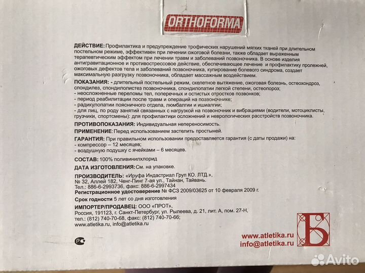 Матрас (противопролежневый, ортопедический)