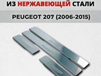 Накладки на пороги Peugeot 207 5дв. 2006-2015