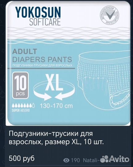 Памперсы для взрослых размер м