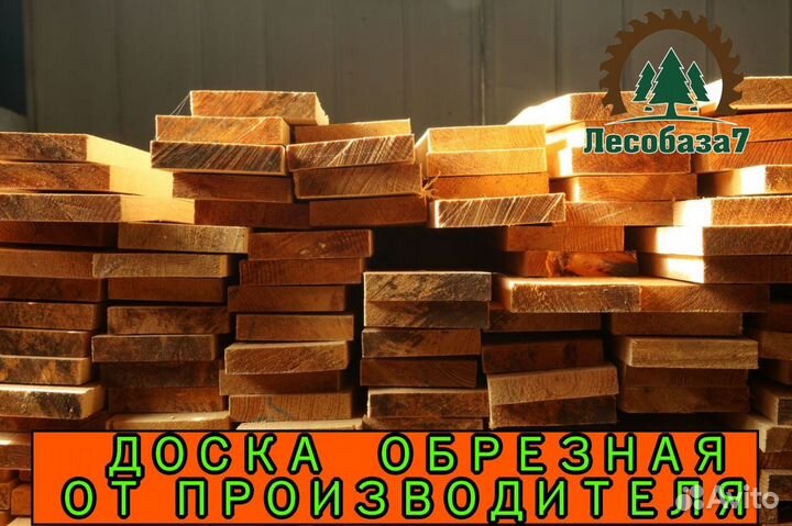 Доска обрезная Пиломатериалы Сосна