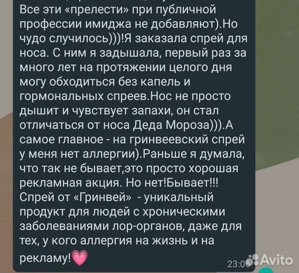Гигиенический спрей для носа и горла