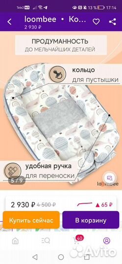 Кокон для новорожденных