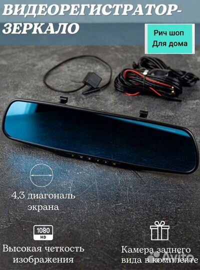 Видеорегистратор зеркало