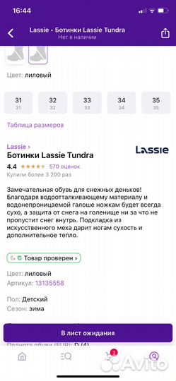 Ботинки Lassie