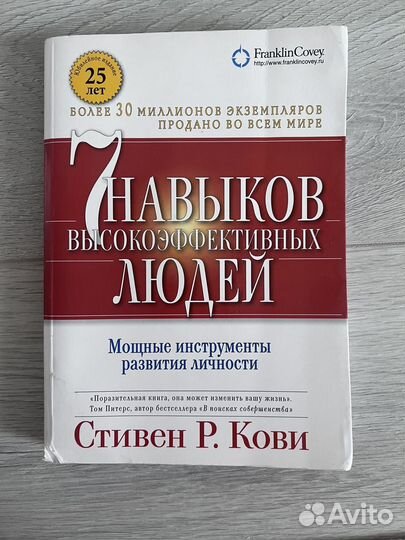 7 навыков высокоэффективных людей Стивен Кови