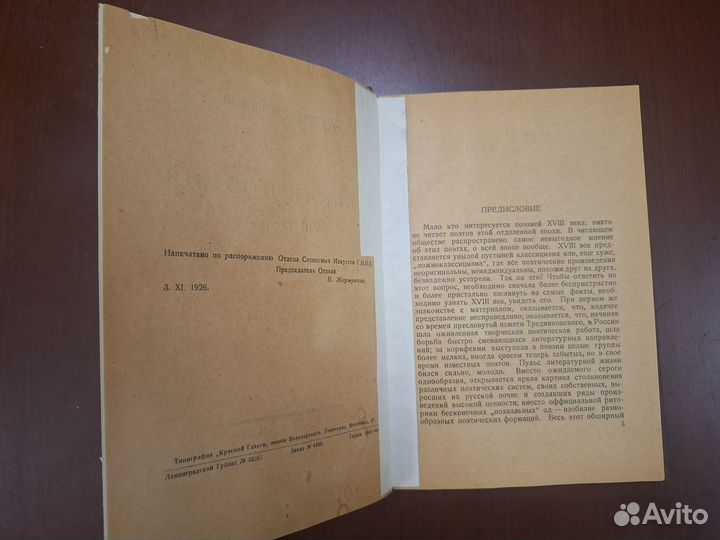 Гуковский Г. Русская поэзия xviii века. Academia 1