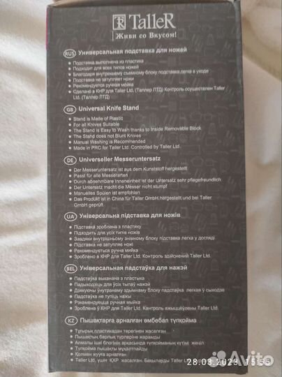 Подставка для кухонных ножей