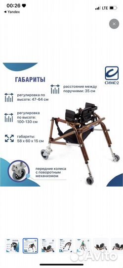 Ходунок доя детей инвалидов