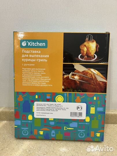 Подставка для запекания курицы-гриль