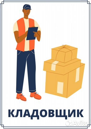 Кладовщик - комплектовщик