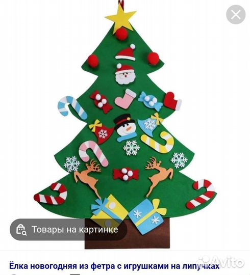 Фетровая ёлочка