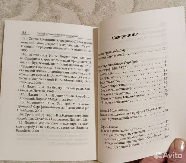Преподобный Серафим Саровский. Житие. Наставления