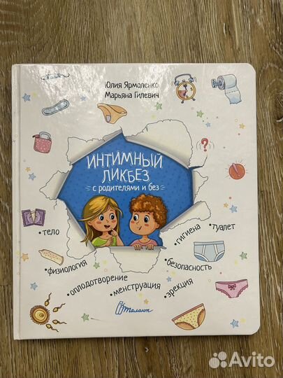 Книга Интимный ликбез