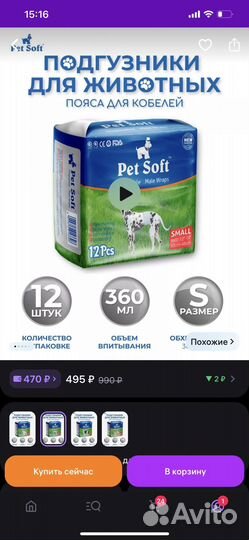 Подгузники для собак (кобель)