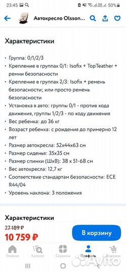 Детское автокресло 0/1/2/3