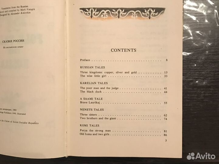 Книга Сказки России на английском