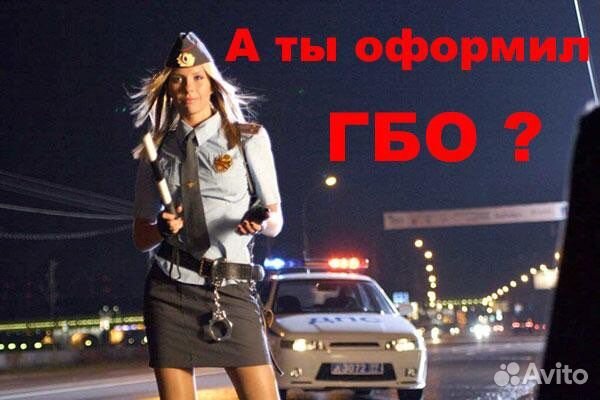 Оформление гбо и доп.оборудование