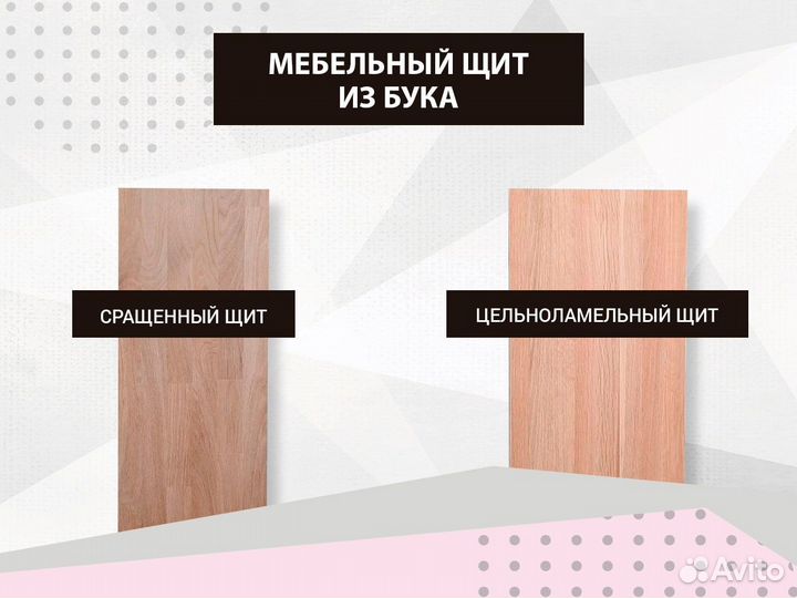 Буковый щит