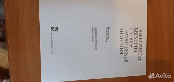 Оперативная хирургия и топограф.анатомия