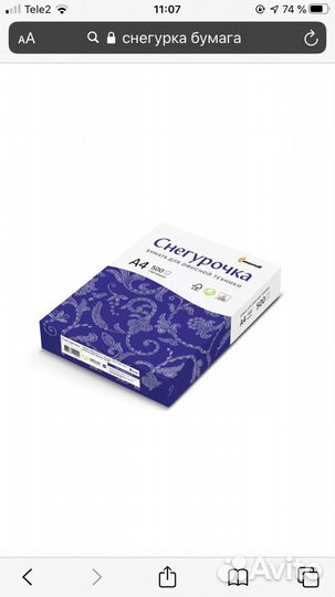 Бумага Снегурочка А4