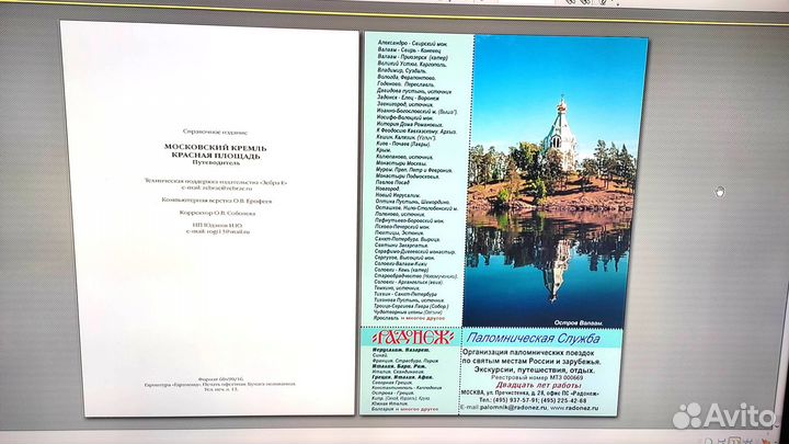 Путеводитель по городу Москва USB