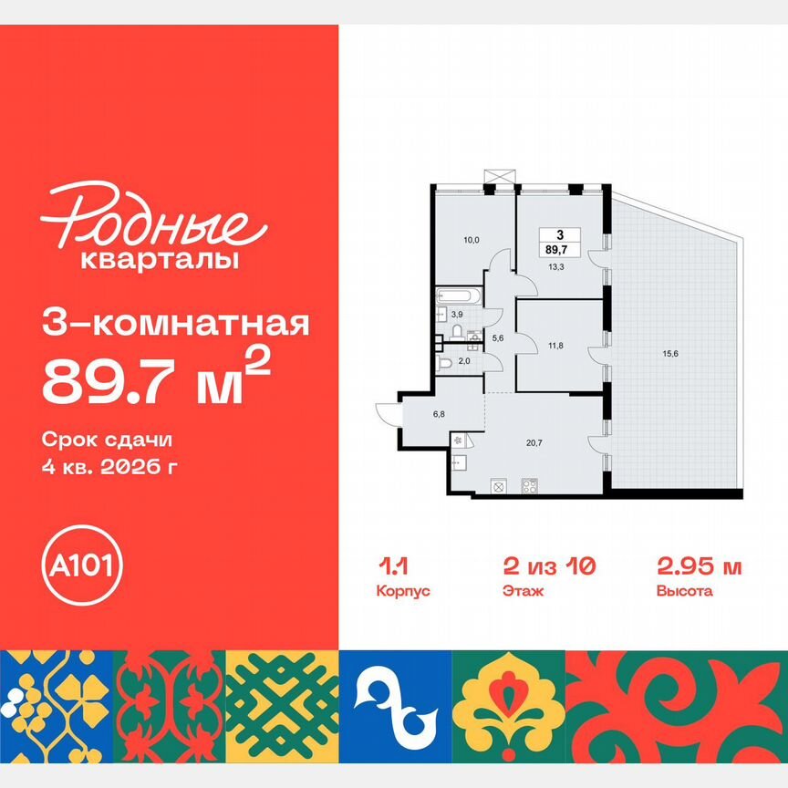 3-к. квартира, 89,7 м², 2/10 эт.