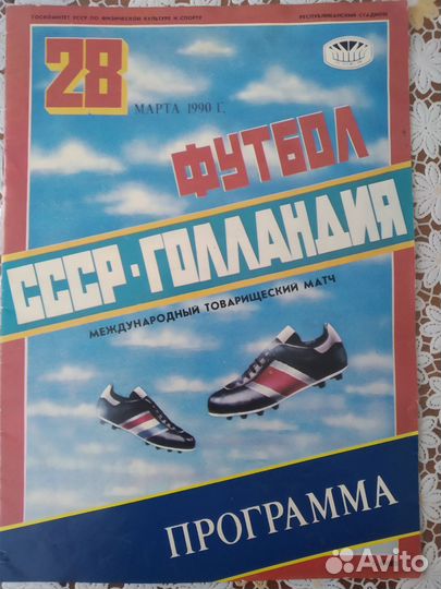 Программа футбол СССР - Голландия