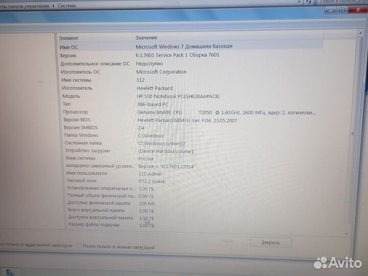 Ноутбук HP 530