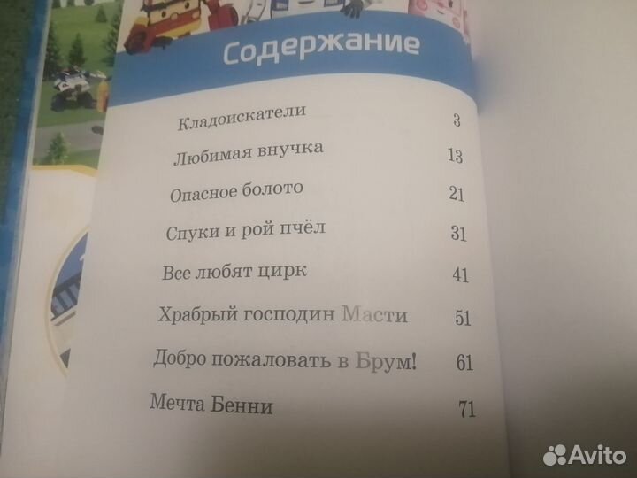 Книга Робокар Поли