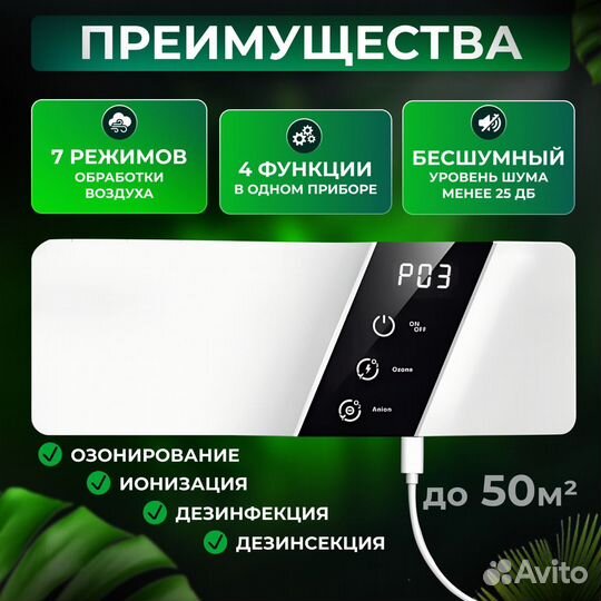 Озонатор ионизатор воздуха