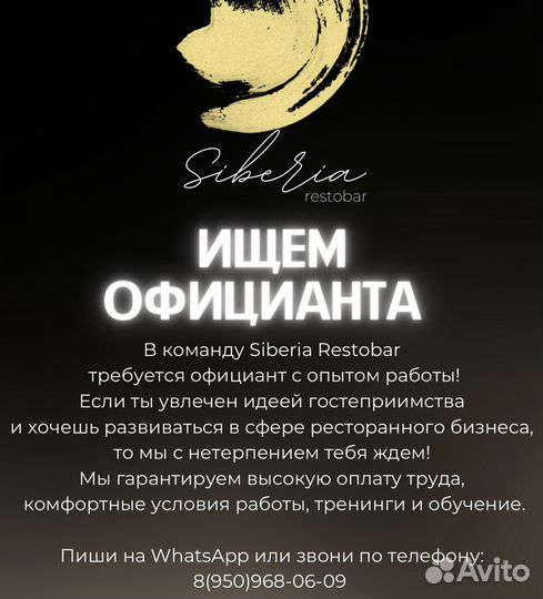 Официант Siberia Restobar