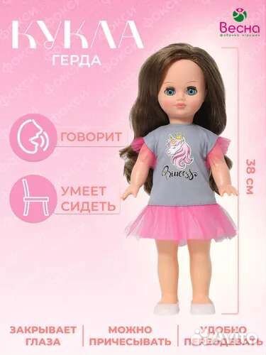 Интерактивная говорящая кукла - кэжуал