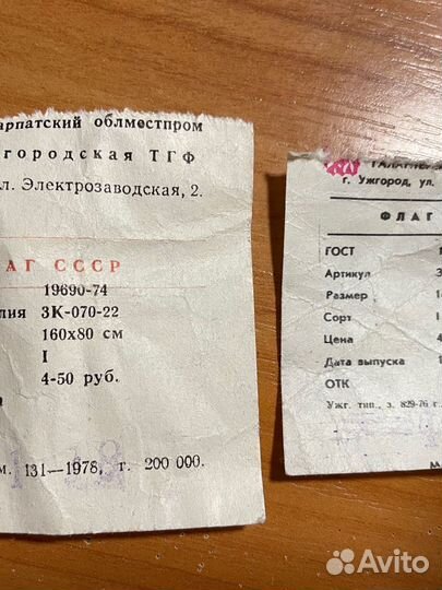 Флаг СССР