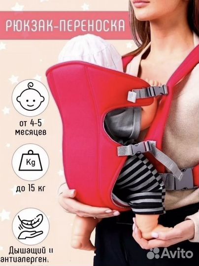 Рюкзак кенгуру для малышей