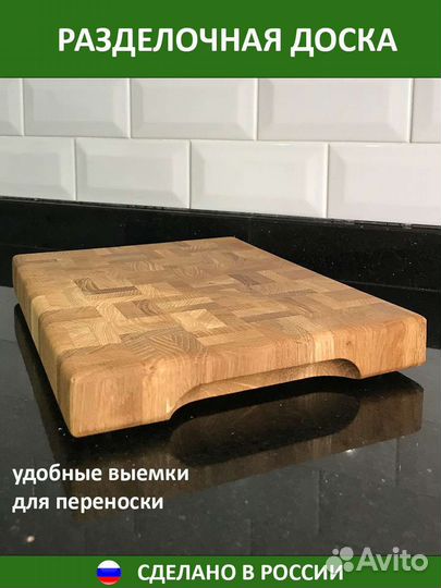 Торцевая разделочная доска