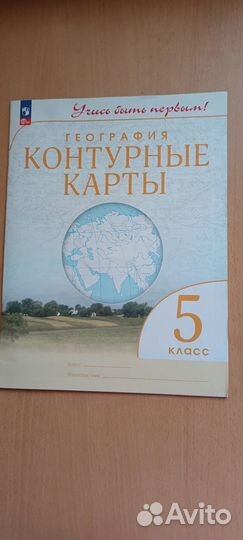 География 5 класс новые атлас и контурные карты